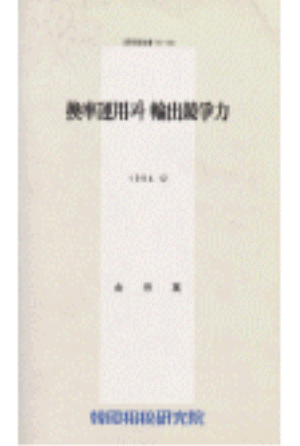 명목환율,수출가격,환율절상