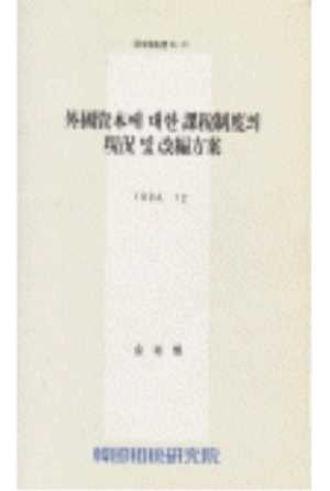 법인세,투자지원제도,OECD모델