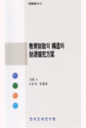 교육재정,교육비,재산과세,지방세