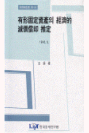 감가상각,유형고정자산,운수자산