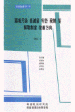 경제적유인,간접환경세,특별소비세