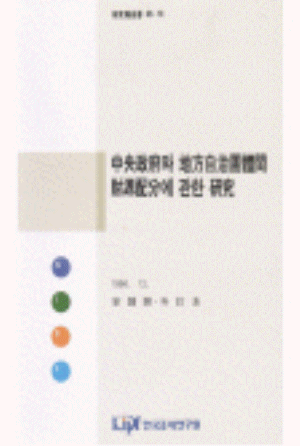 국세,지방세,지방자치제