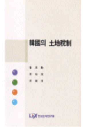 자본이득세,토지세,부동산