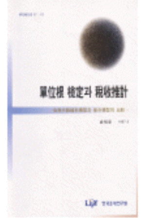 세수추계,세수함수,단위근검정,세수전망