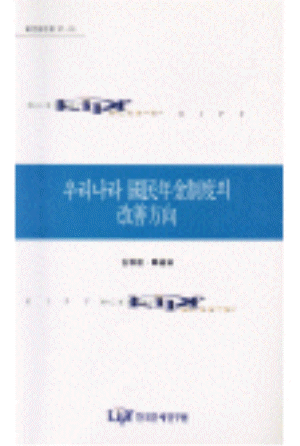 현행유지,민영화,분리운영