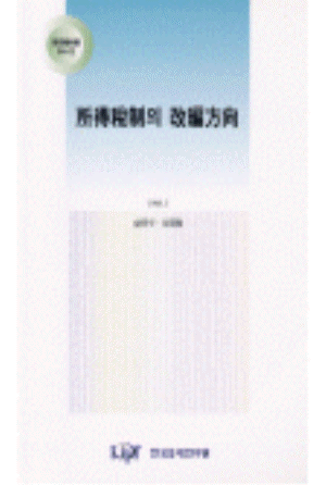 소득세,누진세,종합과세,소득재분배