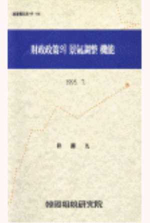 통합재정,비용축소,재정의신축성