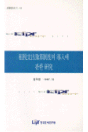 일몰법,소득세,재산세,세수손실법