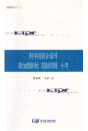 영세율,소급입법,이중과세,환급