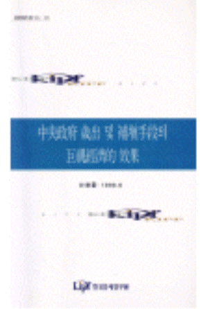 증세,국채발행,재정정책,통화정책