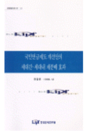 소득포착률,후생비용,연금재정