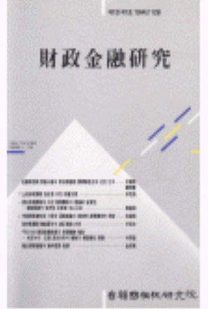 금융실명제,토지보유과세,자본소득,감가상각