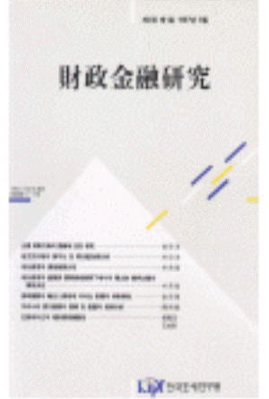 기업기부행위,지방교부세,메뉴비용,환율