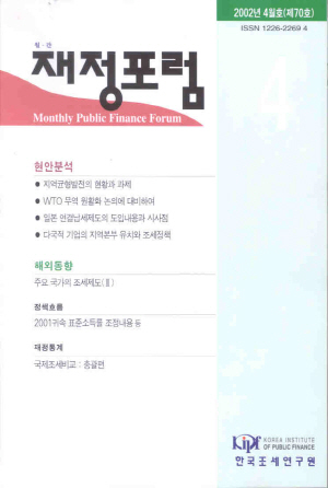 지역균형발전,무역원활화,연결납세제도,다국적기업