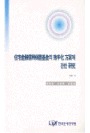 보증료수입,위험정도반영,도덕적해이