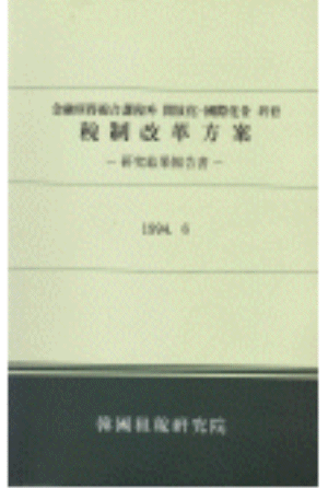 금융실명제,소득세,조세부담률