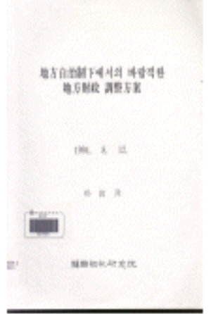 지방재정조정제도,지방세,재정자립