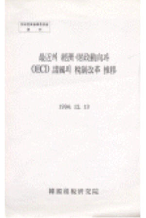 저금리정책,자본유출,변동환율제