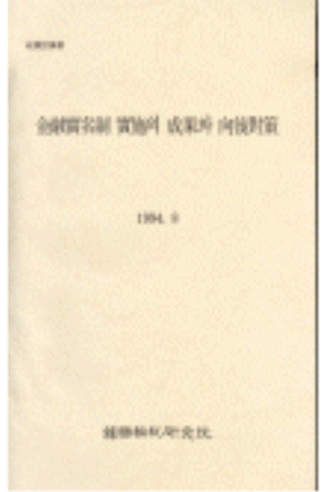 금융관행의정상화,조세의공평과세,사회정의