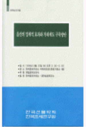 증거금제도,위험관리,자기자본,간접규제