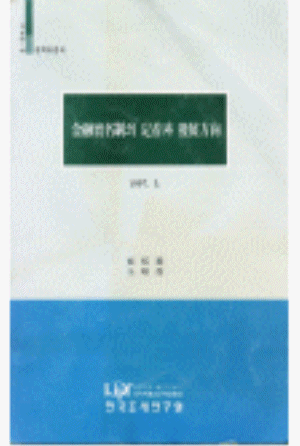 금융실명제,공평과세,불편해소