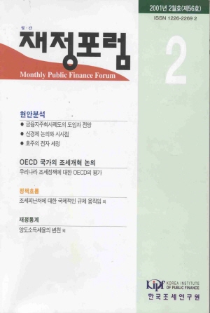 금융지주회사,전자세정,조세피난처,공공개혁