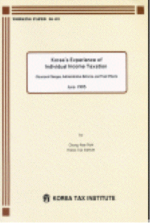 개인소득세,세제개혁,정착