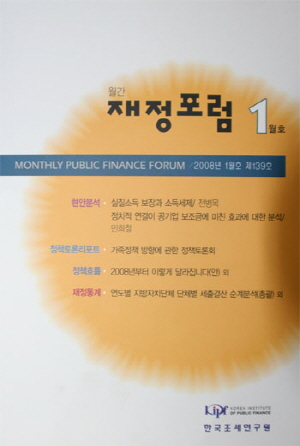 실질소득보장,소득세제,공기업보조금