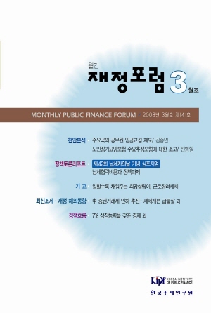 공무원임금교섭,노인장기요양보험,납세협력비용