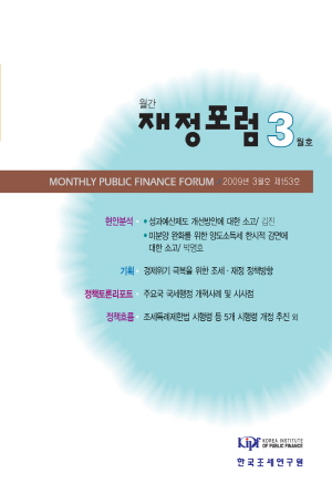 성과예산제도,미분양완화,국세행정개혁, 성과관리