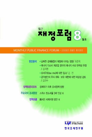 남북경제통합,에너지수요,공익법인