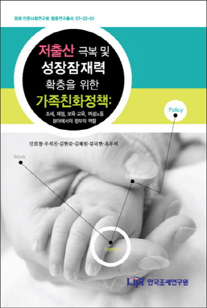 여성노동,보육정책,육아휴직