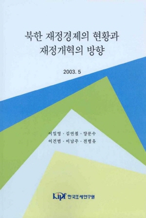 The Current Progress and Future Direction of Fiscal Policy in North Korea