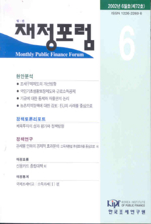 조세구제제제도,국민기초생활보장,기금,농촌정책