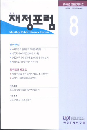 주택시장,세수추계,환경세,재정정보