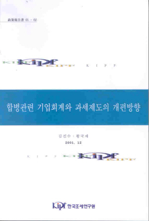 회계처리,매수법,비과세합병