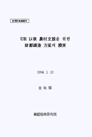 목적세,농업특별세,부가대상세목