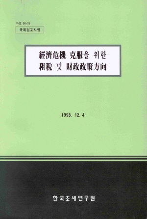 재정수지,금융시장,실업률,사회보장비용