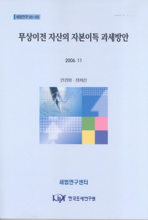 취득가액승계제도,양도소득세,증여세