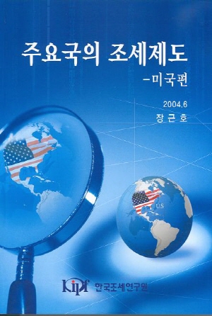 자발적신고,EITC,최저한세