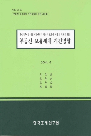 재산세,부동산,종합토지세,이원화