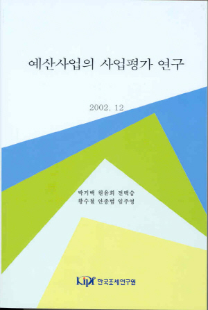 농업생산기반정비사업,국민기초생활보장제도,과학분야