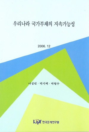 국가채무규모,재정수지,부채증가