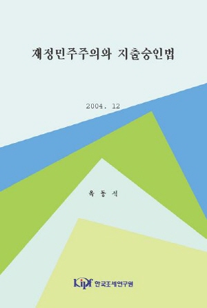 Fiscal Accountability and Appropriation Acts