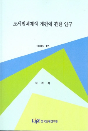 Proposals for simplifying the tax law