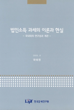 Theory and Practice of Corporation Income Tax:A Survey