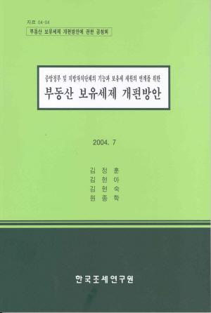 이원화,종합토지세,재산세