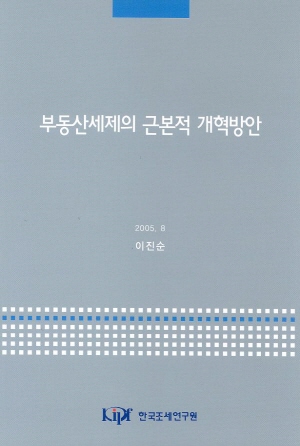 Toward Fundamental Reform of Real Estate Taxation in Korea