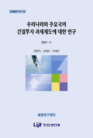 간투법,투자회사,투자신탁,이중과세