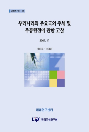 종가세,종량세,알콜도수